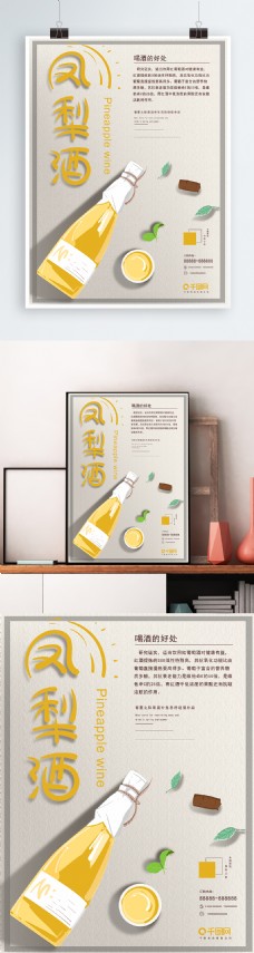 原创插画小清新田园风凤梨酒促销美酒海报