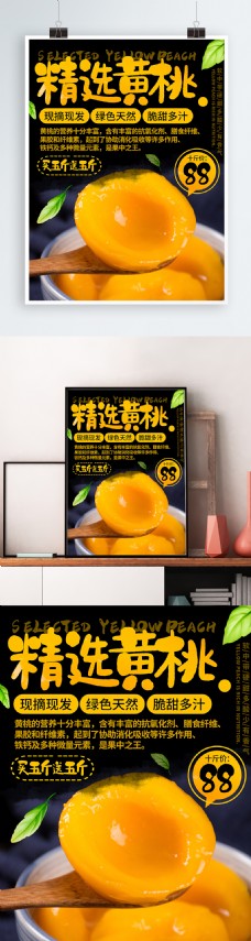 简约风水果精选黄桃促销海报