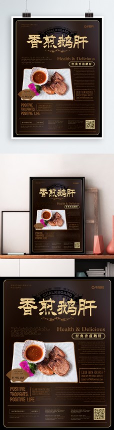 简约风香煎鹅肝美食主题海报