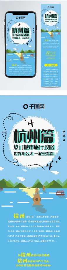 旅行攻略杭州篇扁平风卡通可爱信息长图