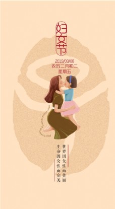 妇女节节日海报妈妈母亲节