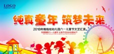儿童节宣传六一文艺汇演海报