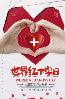 红十字日宣传世界红十字日