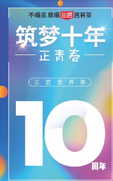 大气10周年庆海报