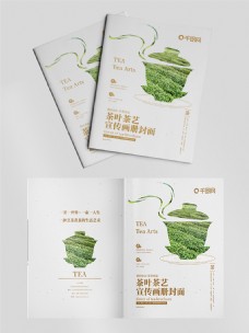原创中国风金色茶叶画册封面