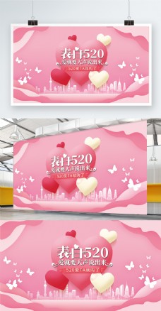 粉色浪漫情人节520城市情侣爱心唯美展板