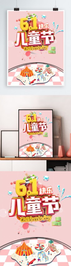 61六一儿童节促销嗨翻天海报
