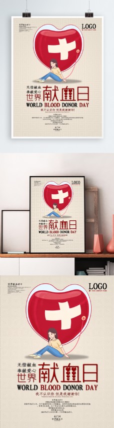 创意字体世界献血日节日海报