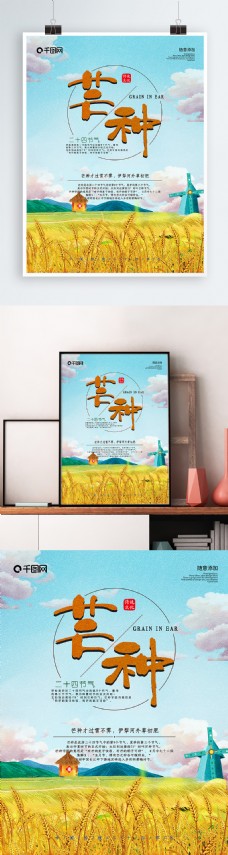 传统节气唯美手绘夏日麦田二十四节气芒种海报