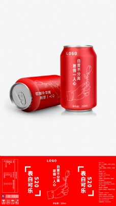 520表白可乐易拉罐包装插画图案