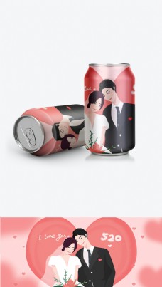 原创易拉罐包装520告白情侣粉色爱情