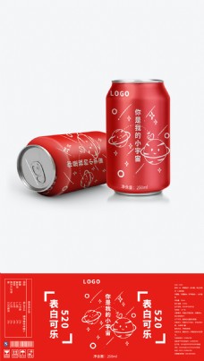520表白可乐小宇宙易拉罐包装插画图案