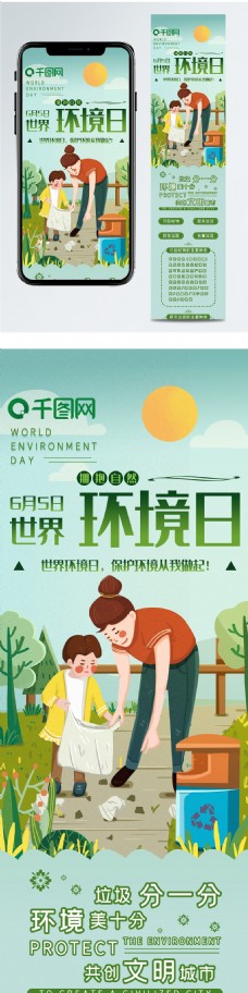 世界环境日环保小清新创意插画简约信息长图