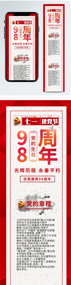 创意日历建党98周年节日公众号信息长图