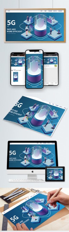 原创安全高效5g互联网2.5d插画
