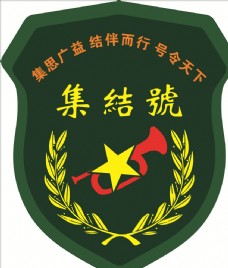 集结号logo