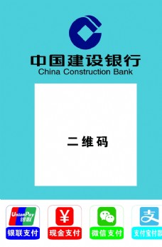 中国建设银行支付