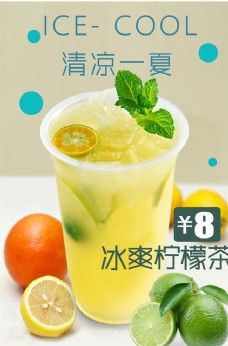 香港柠檬茶海报