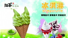 冰淇淋海报甜筒冰淇淋圣代