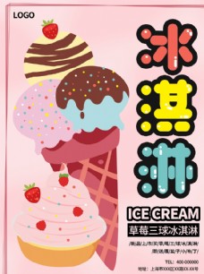 插画冰淇淋甜筒活动促销粉