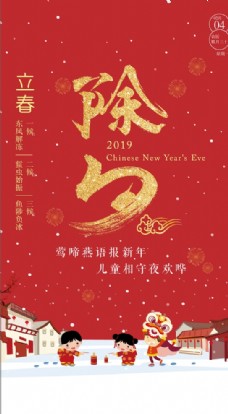 二十四节气元旦春节喜庆红色插画
