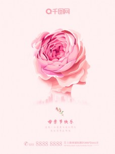 粉色温馨母亲节房地产海报