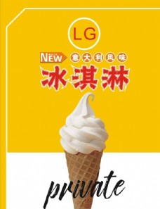 新品冰淇淋海报