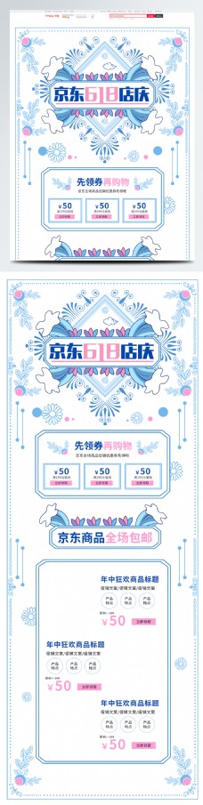 粉蓝色手绘风孟菲斯京东618店庆首页模板