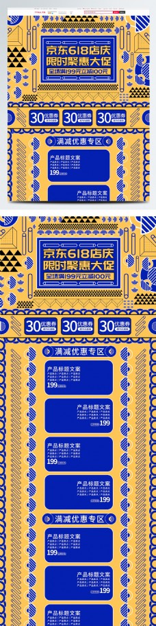 京东618店庆周年庆黄蓝几何电商首页模板