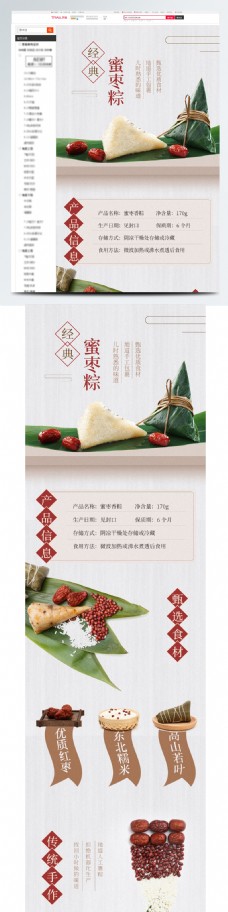 中国风情电商淘宝端午节蜜枣粽子中国风详情页