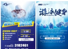 游泳培训中心宣传海报