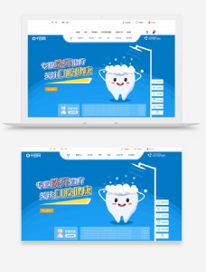 健康医疗医疗美容美牙洗牙口腔健康网页设计