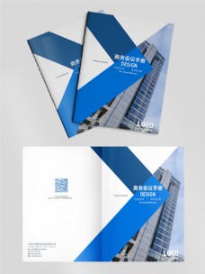 科技创意创意蓝色方块商务科技会议手册