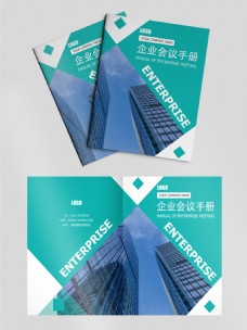 蓝色商业创意商务风蓝色拼接企业会议手册