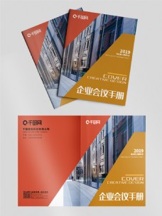 简约大气企业商务办公会议手册封面设计