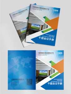 企业画册蓝色大气会议手册封面设计