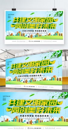 简约绿色立体字文明城市宣传展板