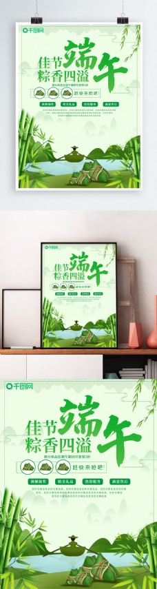 原创端午节海报插画风粽子矢量宣传广告清新