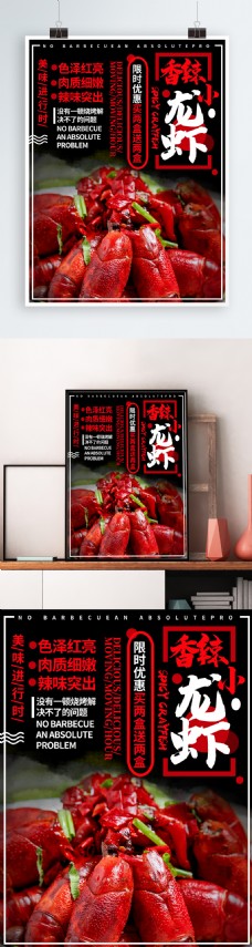 简约中国风美食香辣小龙虾促销海报