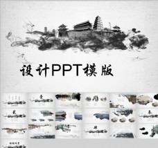 水墨中国风设计PPT模板中国风