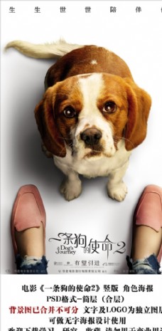 电影一条狗的使命2角色海报合层