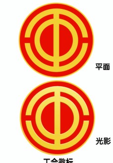 logo工会徽标矢量标准尺寸
