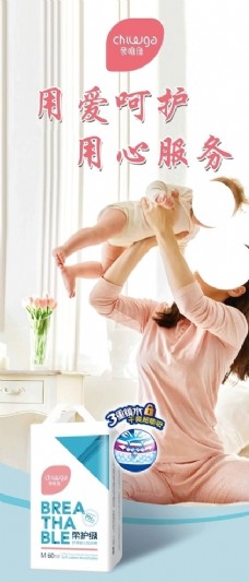 婴儿婴幼儿纸尿裤展架海报
