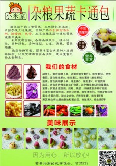 春季超市设计水果蔬菜卡通包
