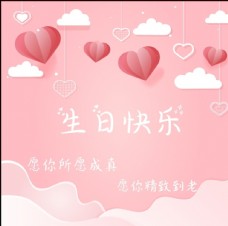 日系粉色生日背景墙
