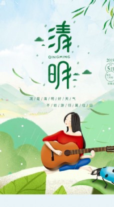 清明节春天绿色弹吉他女