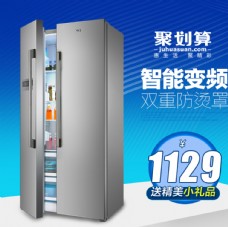 电器冰箱空调淘宝天猫主图模版