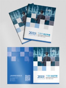 蓝色大气会议手册封面设计
