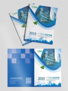 会议画册蓝色大气会议手册封面设计