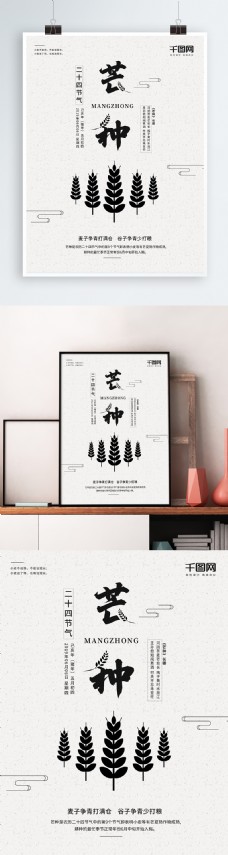 芒种中国风海报手绘海报